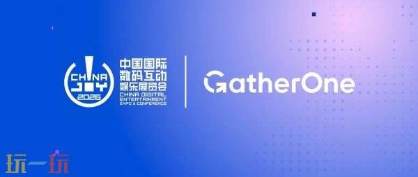 GatherOne 即将亮相 ChinaJoy 2026,共探 AI 创意增长新可能