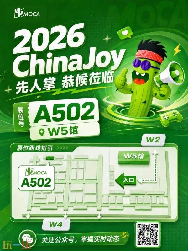 乘风破浪正当时,2026ChinaJoy 先人掌在W5馆A502恭候