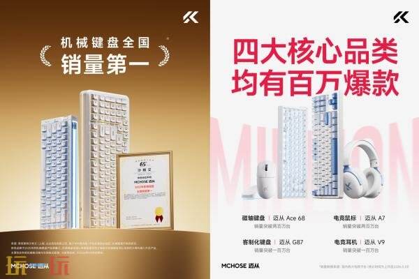迈从确认参加2026 ChinaJoy,将携全系产品及新品亮相E7馆!