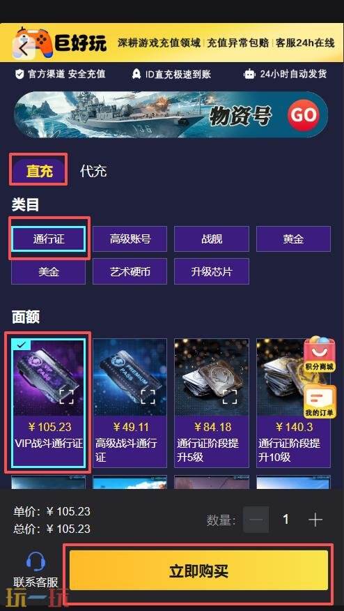 现代战舰国际服通行证多少钱 国际服通行证价格一览