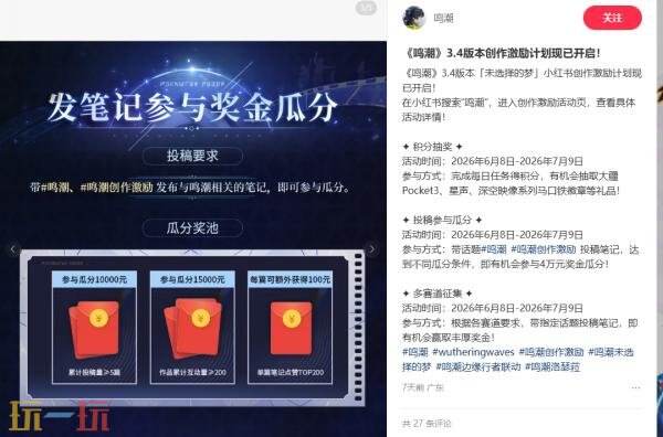 鸣潮小红书怎么抽奖 小红书鸣潮抽奖活动详情