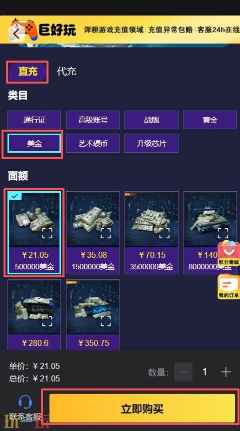 现代战舰国际服美金怎么获得 国际服美金购买入口