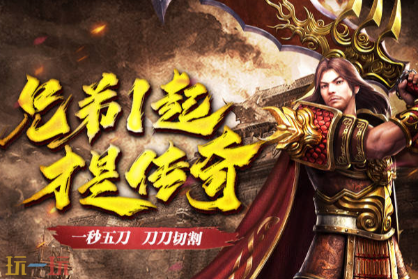 传奇新百区盟重神兵合击官网入口 传奇新百区盟重神兵合击官方登录地址