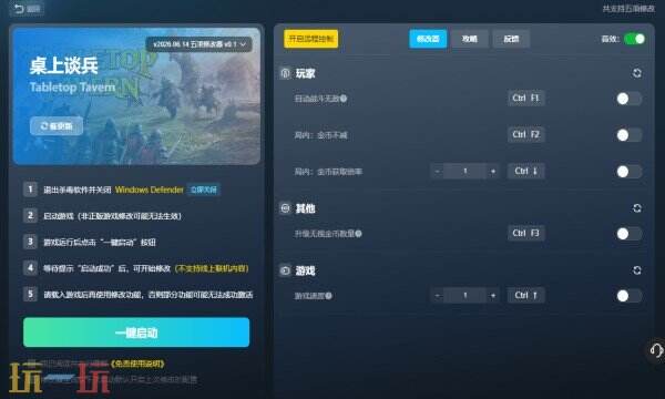 桌上谈兵修改器免费版 桌上谈兵风灵月影修改器下载