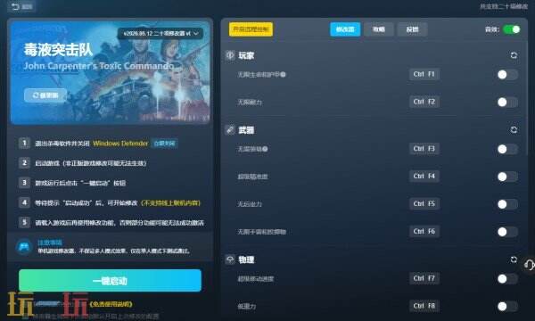 毒液突击队修改器免费版 毒液突击队风灵月影修改器下载