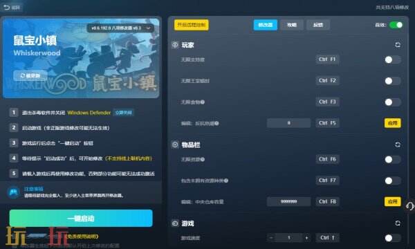 鼠宝小镇修改器免费版 鼠宝小镇风灵月影修改器下载