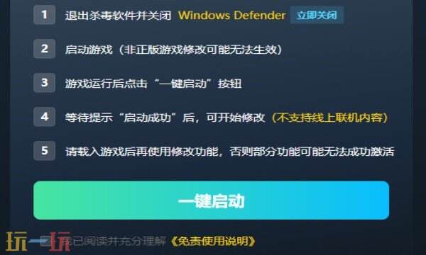 天外世界2修改器免费版 天外世界2风灵月影修改器下载