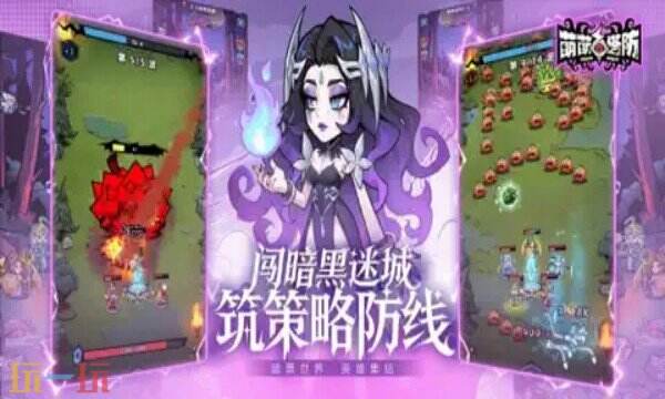 萌萌塔防游戏截图