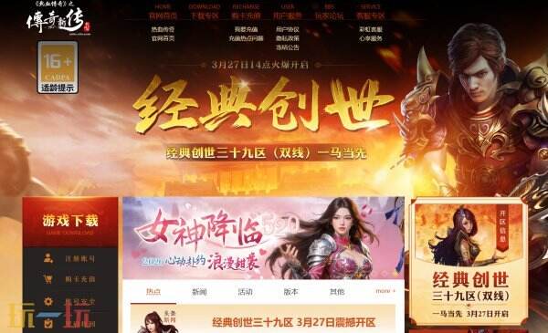 传奇新传官网入口 传奇新传官网链接