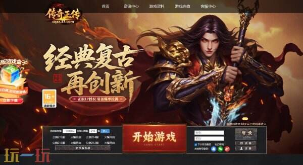 37传奇正传官网入口 37传奇正传官网链接
