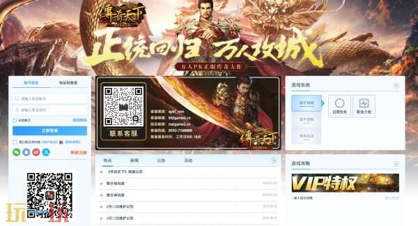 传奇天下官网入口 传奇天下官网链接