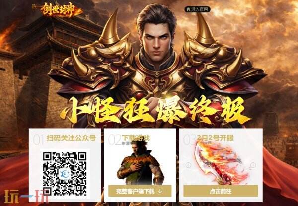 创世封神官网入口 创世封神官网链接