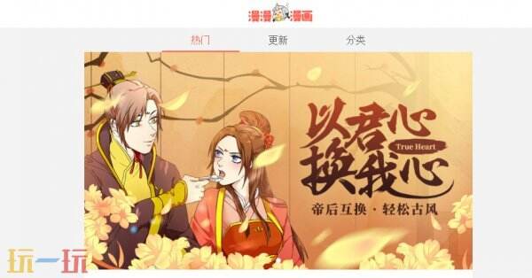 漫漫漫画官网网页版入口 漫漫漫画官网网址是什么