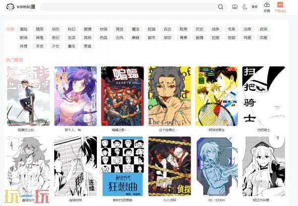 vomic漫官网网页版入口 vomic漫官网网址是什么
