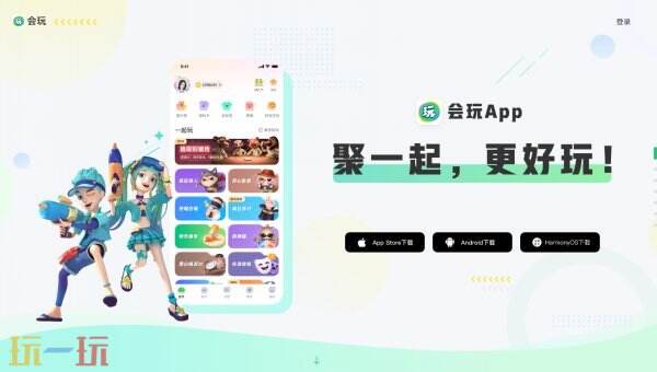 会玩APP官方下载 会玩官网网址分享
