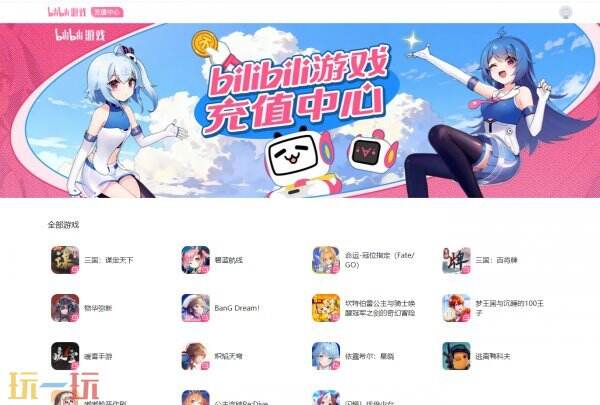 bilibili游戏充值中心网址是什么 bilibili游戏充值中心官方网页链接