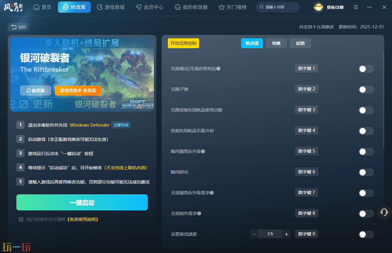银河破裂者修改器官方 银河破裂者风灵月影修改器分享下载