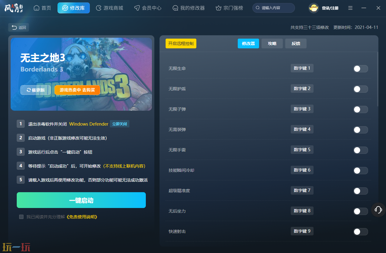 无主之地3修改器官方 无主之地3风灵月影修改器分享下载