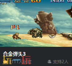 街机合金弹头3网页版入口秒玩 合金弹头3在线玩