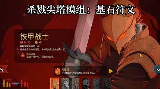 杀戮尖塔2MOD合集玩法扩展-心之钢遗物AI队友托管基石符文一键安装