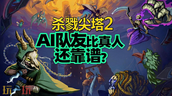 杀戮尖塔2MOD合集玩法扩展-心之钢遗物AI队友托管基石符文一键安装