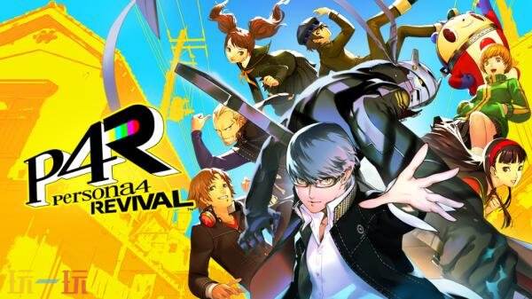 《女神异闻录4 Revival》将于2027年2月18日发售!预购开启