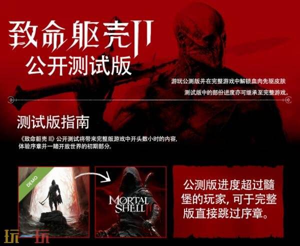 《致命躯壳 II》公开测试版现已在Steam上线