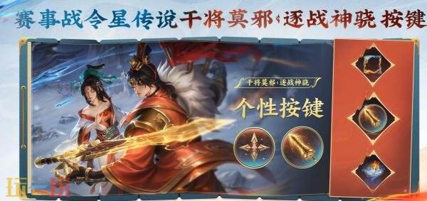 王者荣耀2026夏季赛事战令即将上线!干将莫邪FMVP星传说爆料