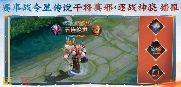 王者荣耀2026夏季赛事战令即将上线!干将莫邪FMVP星传说爆料