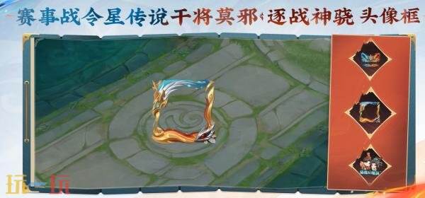 王者荣耀2026夏季赛事战令即将上线!干将莫邪FMVP星传说爆料