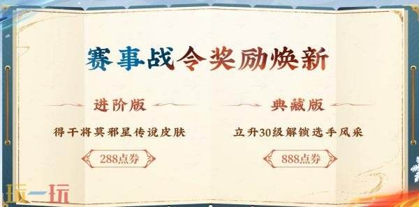 王者荣耀2026夏季赛事战令即将上线!干将莫邪FMVP星传说爆料