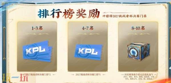 王者荣耀2026夏季赛事战令即将上线!干将莫邪FMVP星传说爆料