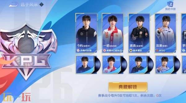 王者荣耀2026KPL夏季赛即将开战!赛事战令现已上线