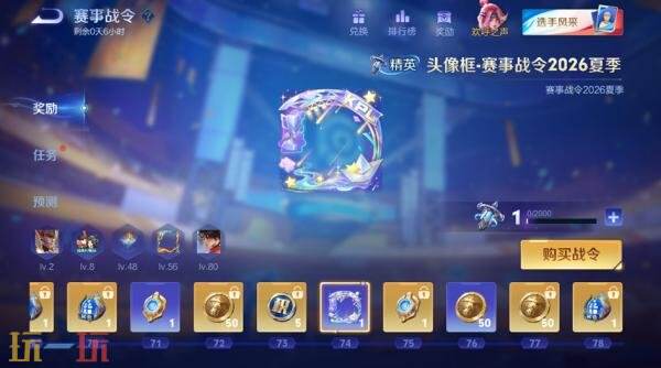 王者荣耀2026KPL夏季赛即将开战!赛事战令现已上线