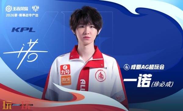 王者荣耀2026KPL夏季赛即将开战!赛事战令现已上线