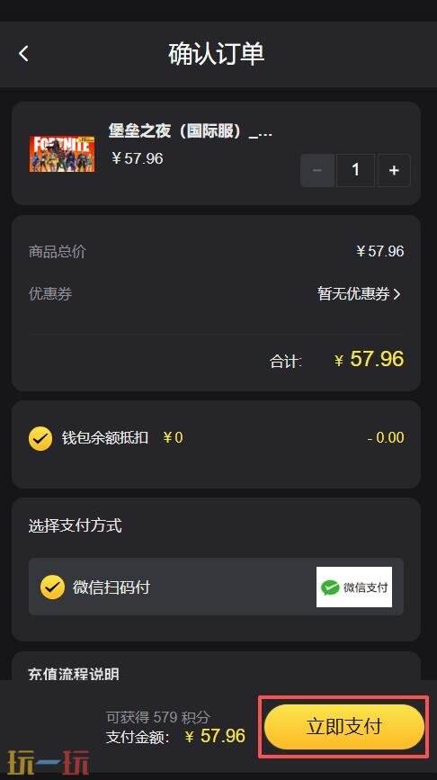 堡垒之夜外服充值多少钱 海外服充值价格一览