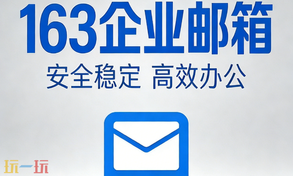 163邮箱注册免费注册 163邮箱注册入口官网