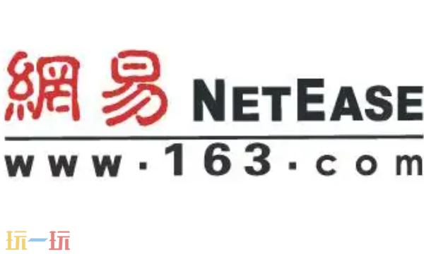 网易邮箱163登录 网易邮箱163登录入口