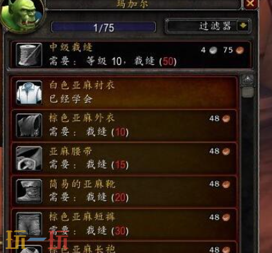 魔兽世界裁缝1-450怎么升级最省钱 魔兽世界裁缝1-450升级攻略2026