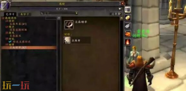魔兽世界裁缝1-450怎么升级最省钱 魔兽世界裁缝1-450升级攻略2026