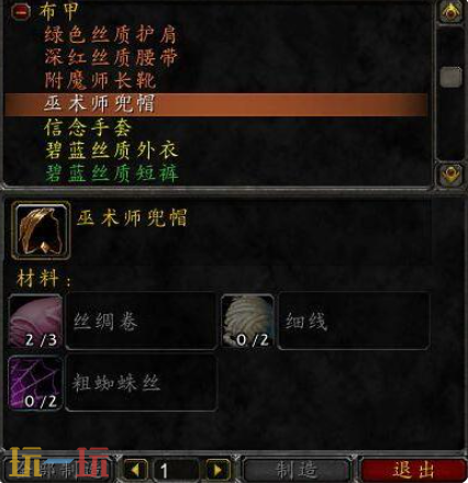 魔兽世界裁缝1-450怎么升级最省钱 魔兽世界裁缝1-450升级攻略2026