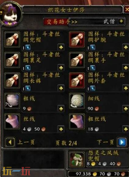 魔兽世界裁缝1-450怎么升级最省钱 魔兽世界裁缝1-450升级攻略2026