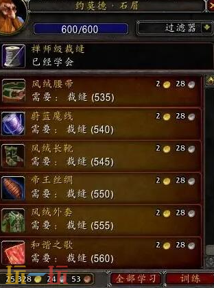魔兽世界裁缝1-450怎么升级最省钱 魔兽世界裁缝1-450升级攻略2026