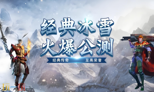 冰雪传奇沉默专属官网入口 冰雪传奇沉默专属官方登录地址