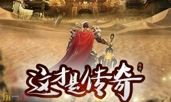 传奇无双移动版打金官网入口 传奇无双移动版打金官方登录地址