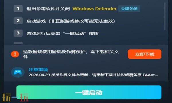 EA SPORTS FC™26修改器免费版 EA SPORTS FC™26风灵月影修改器下载