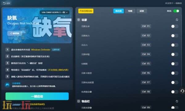 缺氧修改器免费版 缺氧风灵月影修改器下载