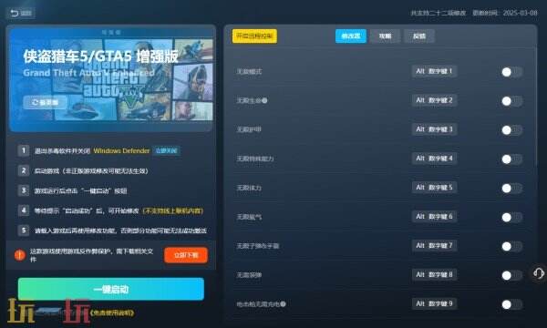 侠盗猎车手5(GTA5)增强版修改器免费版 侠盗猎车手5增强版风灵月影修改器下载