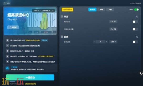 超英派遣中心修改器免费版 超英派遣中心风灵月影修改器下载