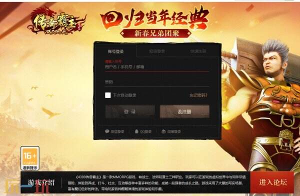 4399传奇霸主官网网页版入口 4399传奇霸主官方网址